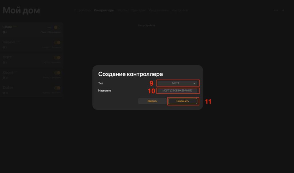 Интерфейс SprutHub — показания счётчика