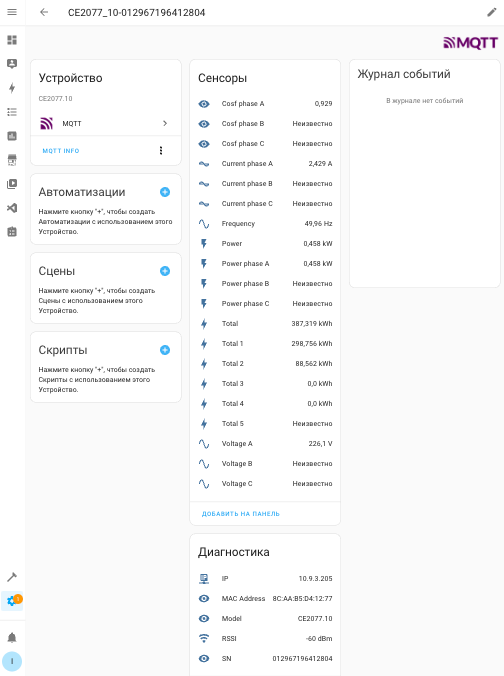 Устройство УС-RS485 автоматически появилось в Home Assistant через MQTT Discovery